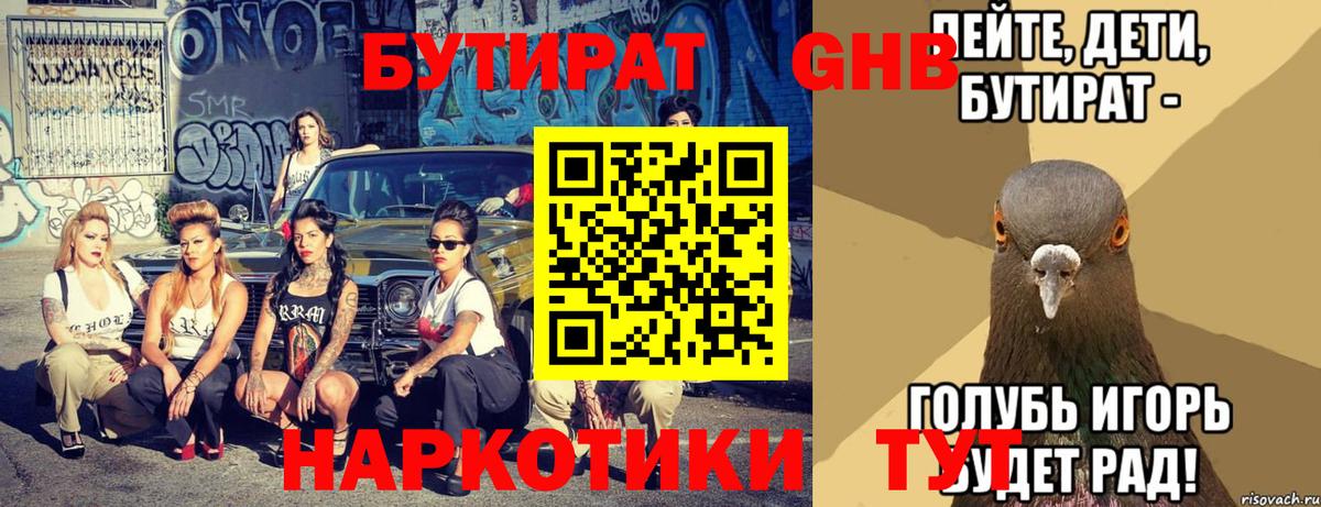 БУТИРАТ буратино  Вход с VPN  Бутират  Улан-Удэ 