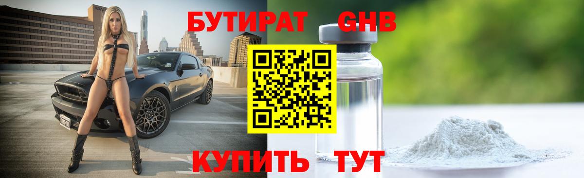 БУТИРАТ BDO Улан-Удэ