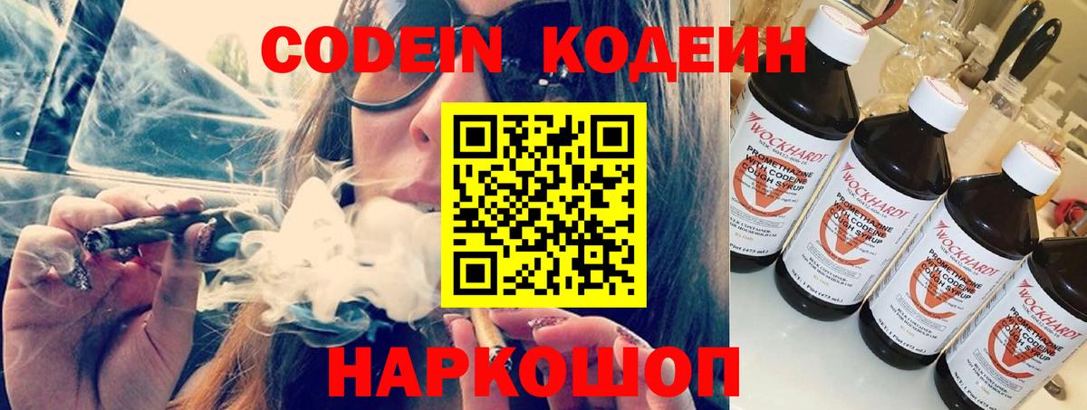 Улан-Удэ  Кодеиновый сироп Lean Purple Drank  Вход с VPN 