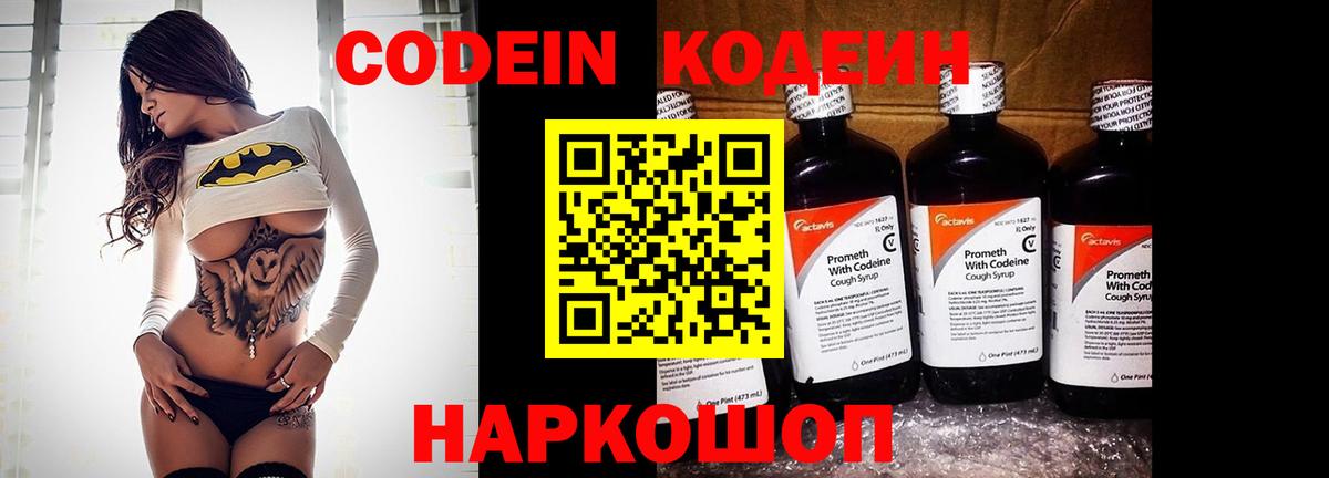 Кодеин Purple Drank Улан-Удэ
