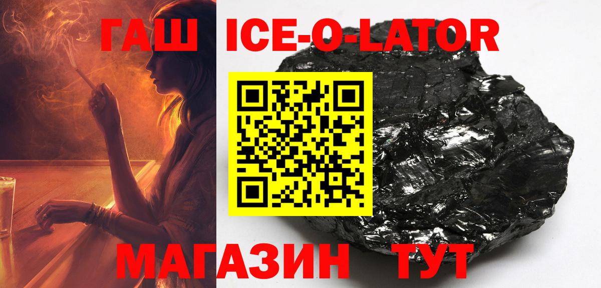 ГАШИШ ice o lator Улан-Удэ