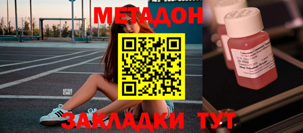 Метадон methadone Улан-Удэ