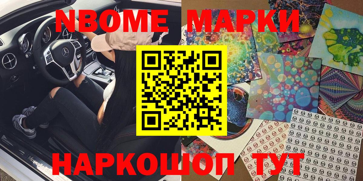Марки 25I-NBOMe 1,5мг  где купить   Улан-Удэ  Вход с VPN  Марки 25I-NBOMe 1,5мг 
